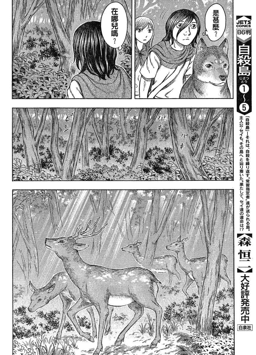 《自杀岛》漫画最新章节第60话免费下拉式在线观看章节第【10】张图片