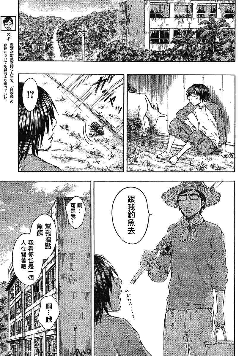 《自杀岛》漫画最新章节第65话免费下拉式在线观看章节第【9】张图片