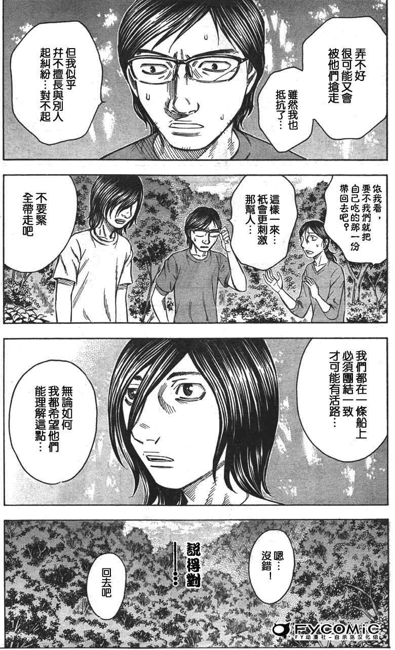 《自杀岛》漫画最新章节第32话免费下拉式在线观看章节第【5】张图片