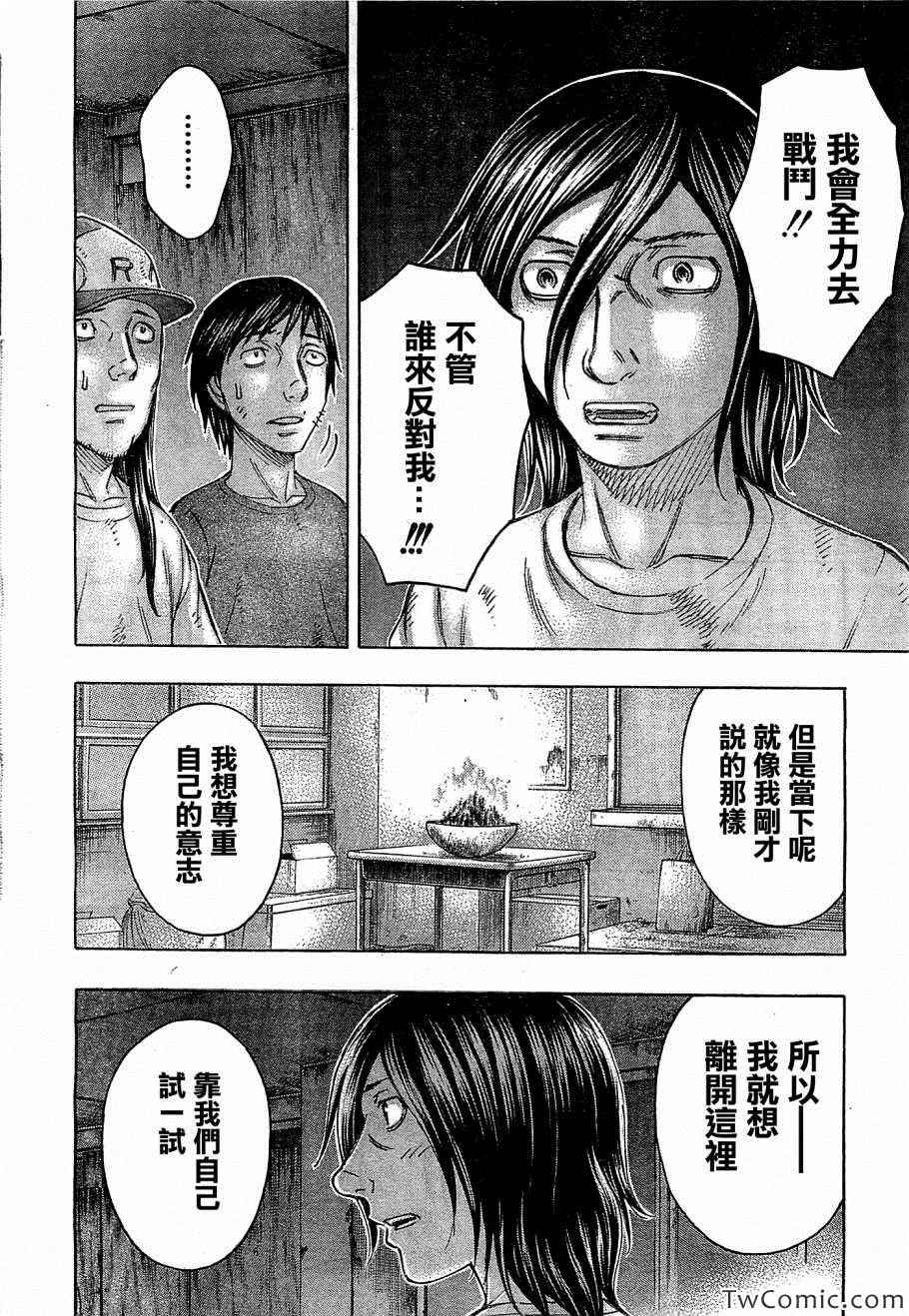 《自杀岛》漫画最新章节第107话免费下拉式在线观看章节第【10】张图片