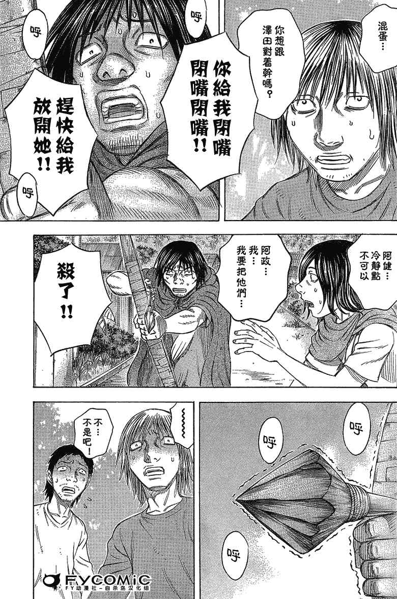 《自杀岛》漫画最新章节第47话免费下拉式在线观看章节第【7】张图片