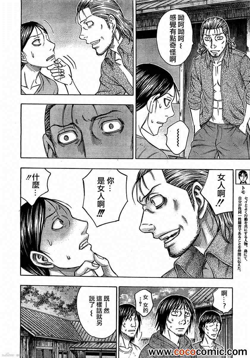 《自杀岛》漫画最新章节第100话免费下拉式在线观看章节第【10】张图片