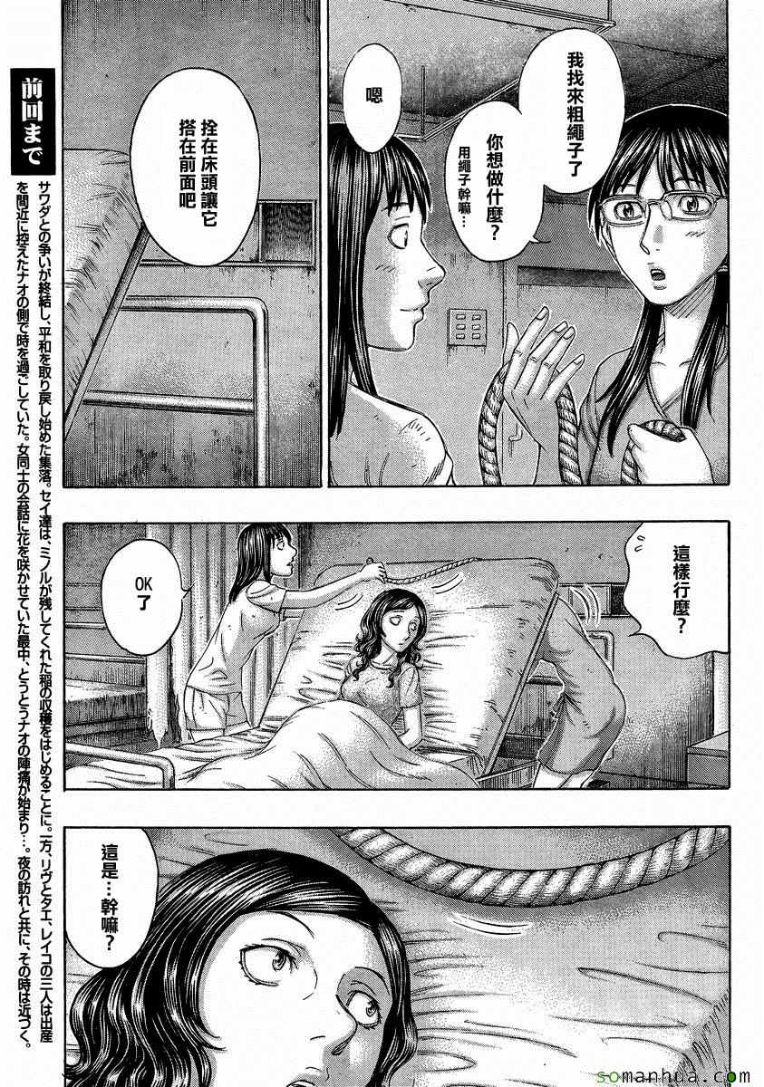 《自杀岛》漫画最新章节第153话免费下拉式在线观看章节第【3】张图片