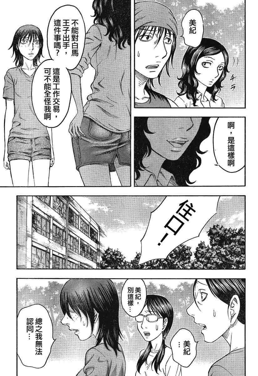 《自杀岛》漫画最新章节第66话免费下拉式在线观看章节第【14】张图片