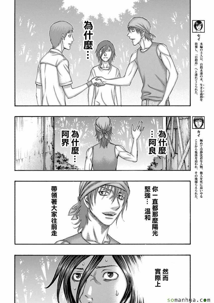 《自杀岛》漫画最新章节第162话免费下拉式在线观看章节第【4】张图片