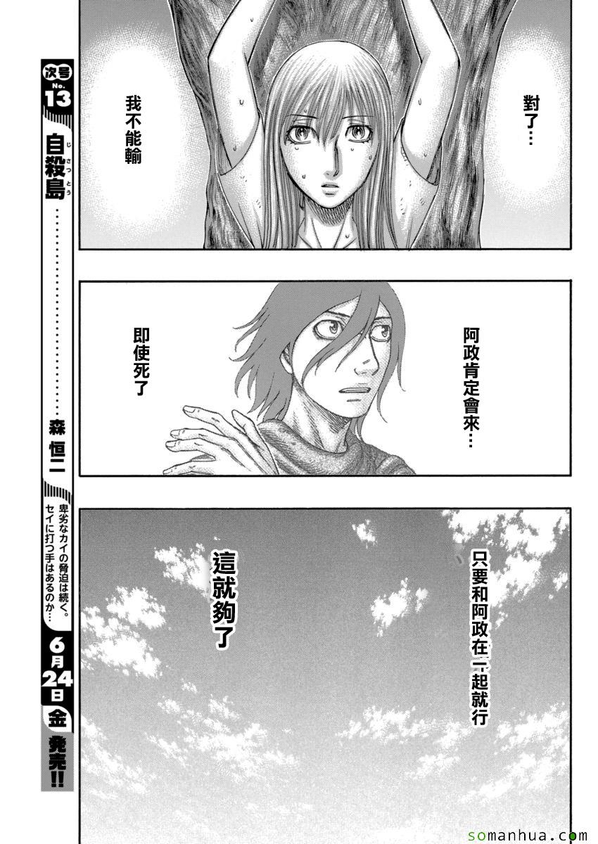 《自杀岛》漫画最新章节第163话免费下拉式在线观看章节第【17】张图片