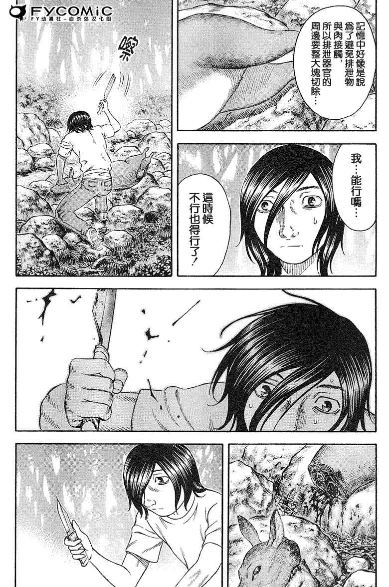 《自杀岛》漫画最新章节第19话免费下拉式在线观看章节第【6】张图片