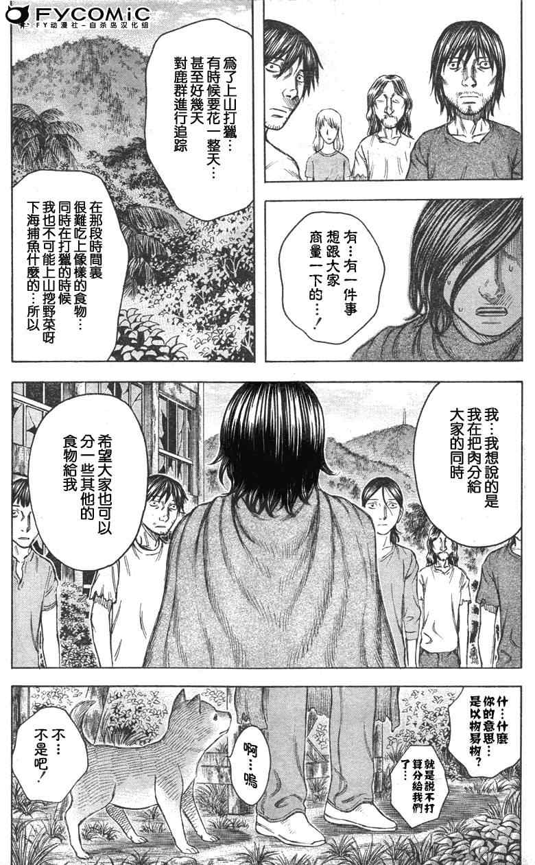 《自杀岛》漫画最新章节第30话免费下拉式在线观看章节第【9】张图片