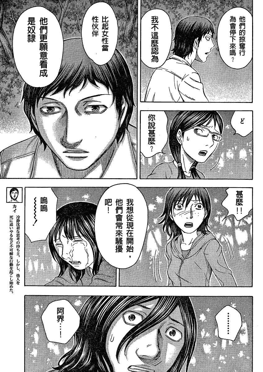 《自杀岛》漫画最新章节第54话免费下拉式在线观看章节第【7】张图片