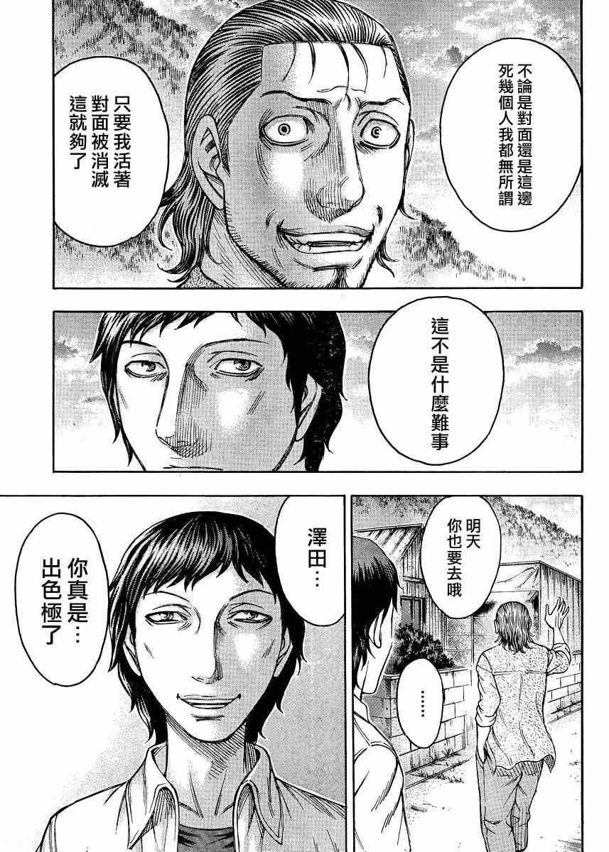 《自杀岛》漫画最新章节第80话免费下拉式在线观看章节第【15】张图片