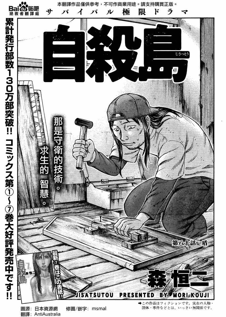 《自杀岛》漫画最新章节第80话免费下拉式在线观看章节第【1】张图片