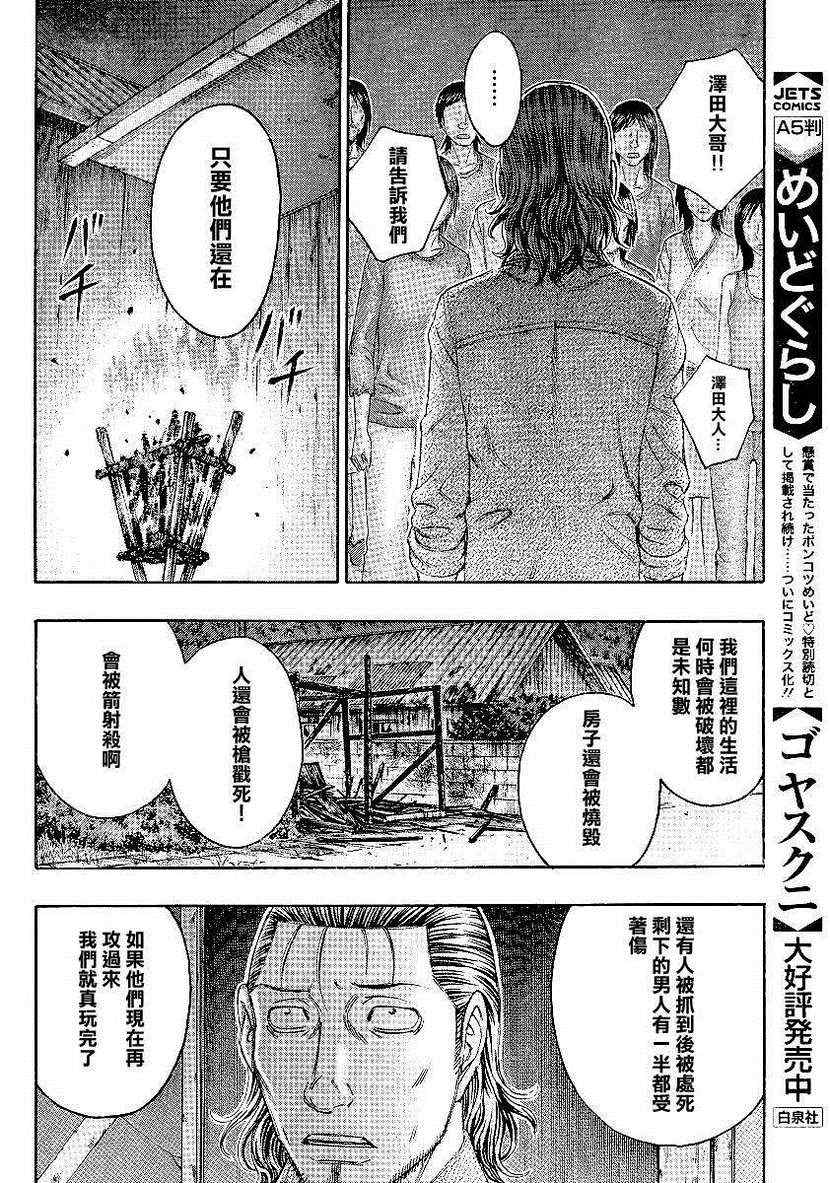 《自杀岛》漫画最新章节第119话免费下拉式在线观看章节第【14】张图片