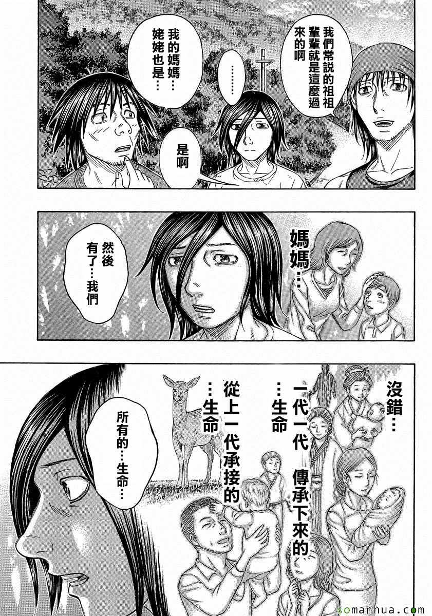 《自杀岛》漫画最新章节第154话免费下拉式在线观看章节第【15】张图片