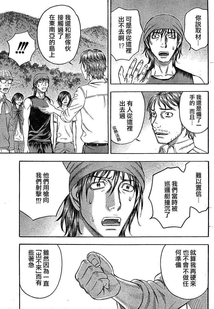 《自杀岛》漫画最新章节第73话免费下拉式在线观看章节第【19】张图片