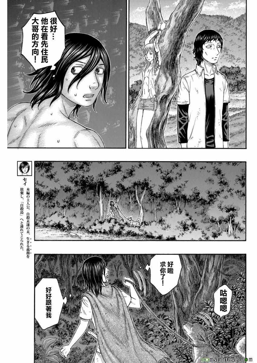 《自杀岛》漫画最新章节第166话免费下拉式在线观看章节第【3】张图片