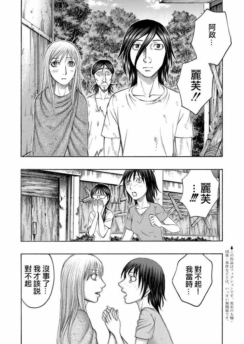 《自杀岛》漫画最新章节第168话免费下拉式在线观看章节第【3】张图片