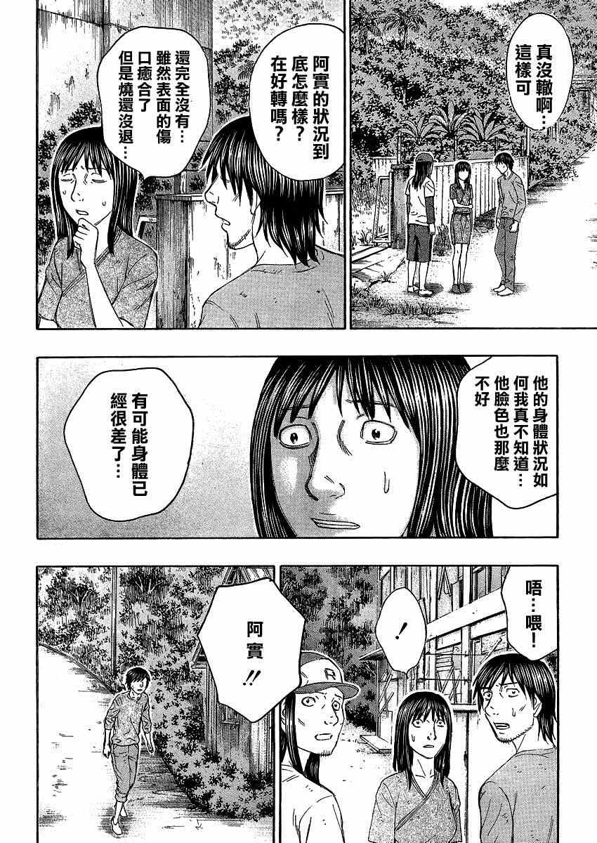 《自杀岛》漫画最新章节第127话免费下拉式在线观看章节第【10】张图片