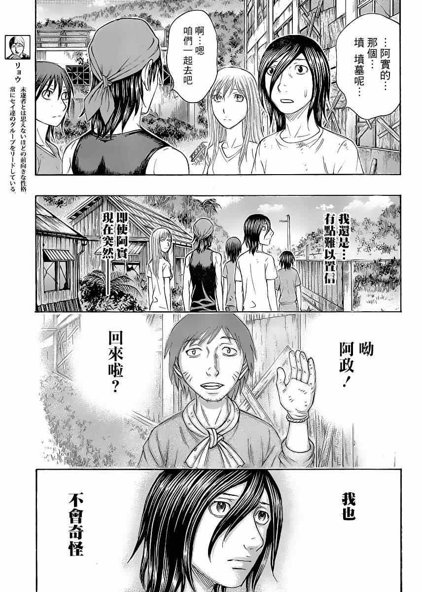 《自杀岛》漫画最新章节第131话免费下拉式在线观看章节第【9】张图片