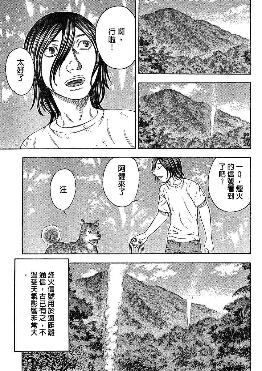 《自杀岛》漫画最新章节第57话免费下拉式在线观看章节第【14】张图片