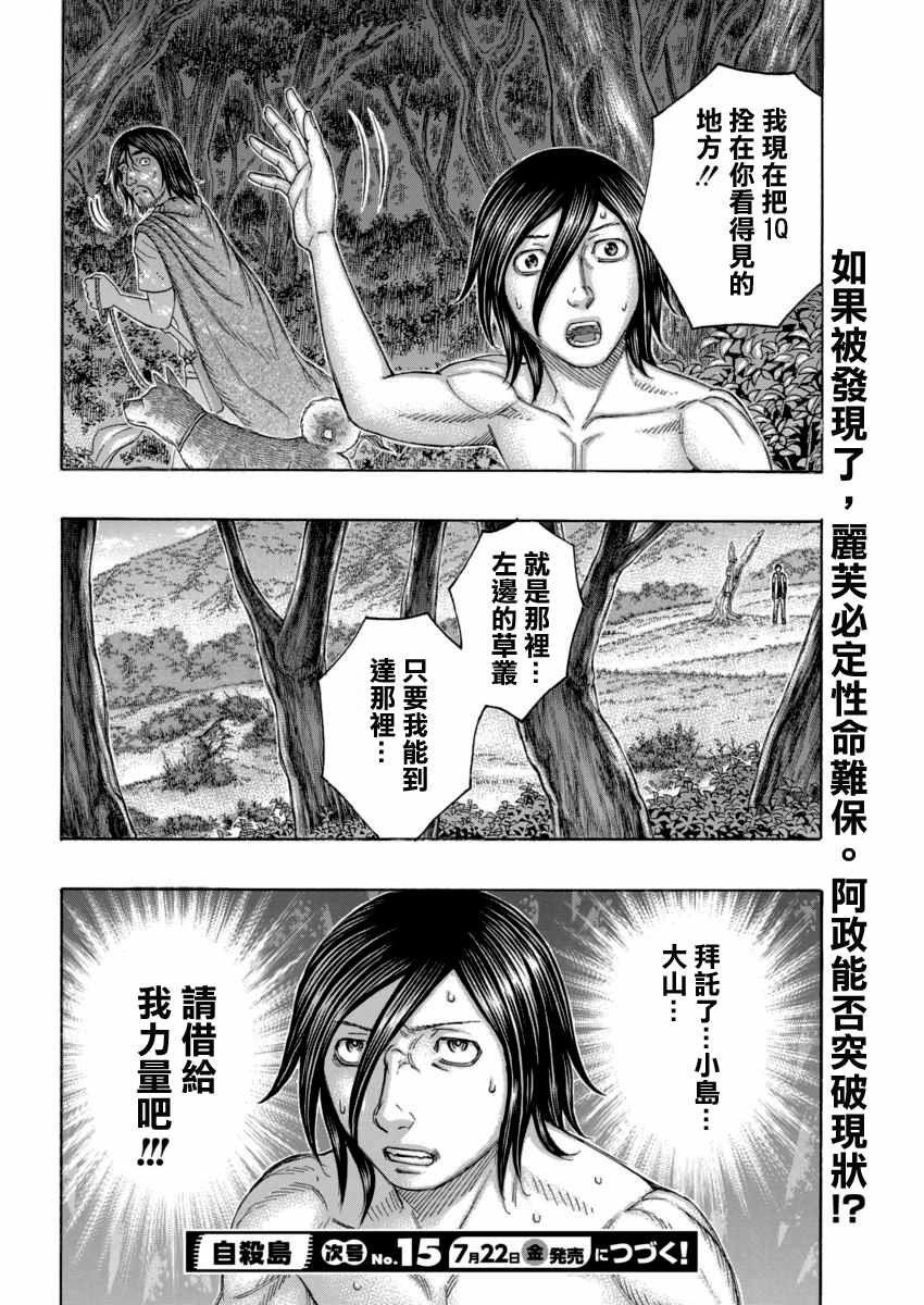 《自杀岛》漫画最新章节第165话免费下拉式在线观看章节第【20】张图片