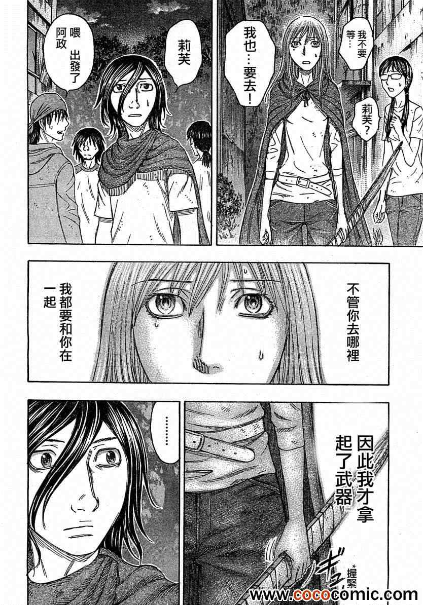 《自杀岛》漫画最新章节第100话免费下拉式在线观看章节第【21】张图片