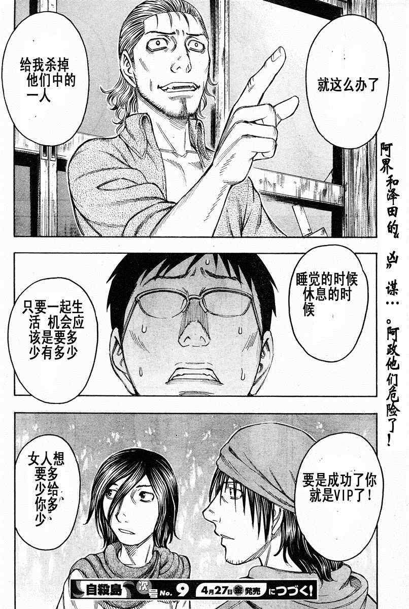 《自杀岛》漫画最新章节第77话免费下拉式在线观看章节第【20】张图片