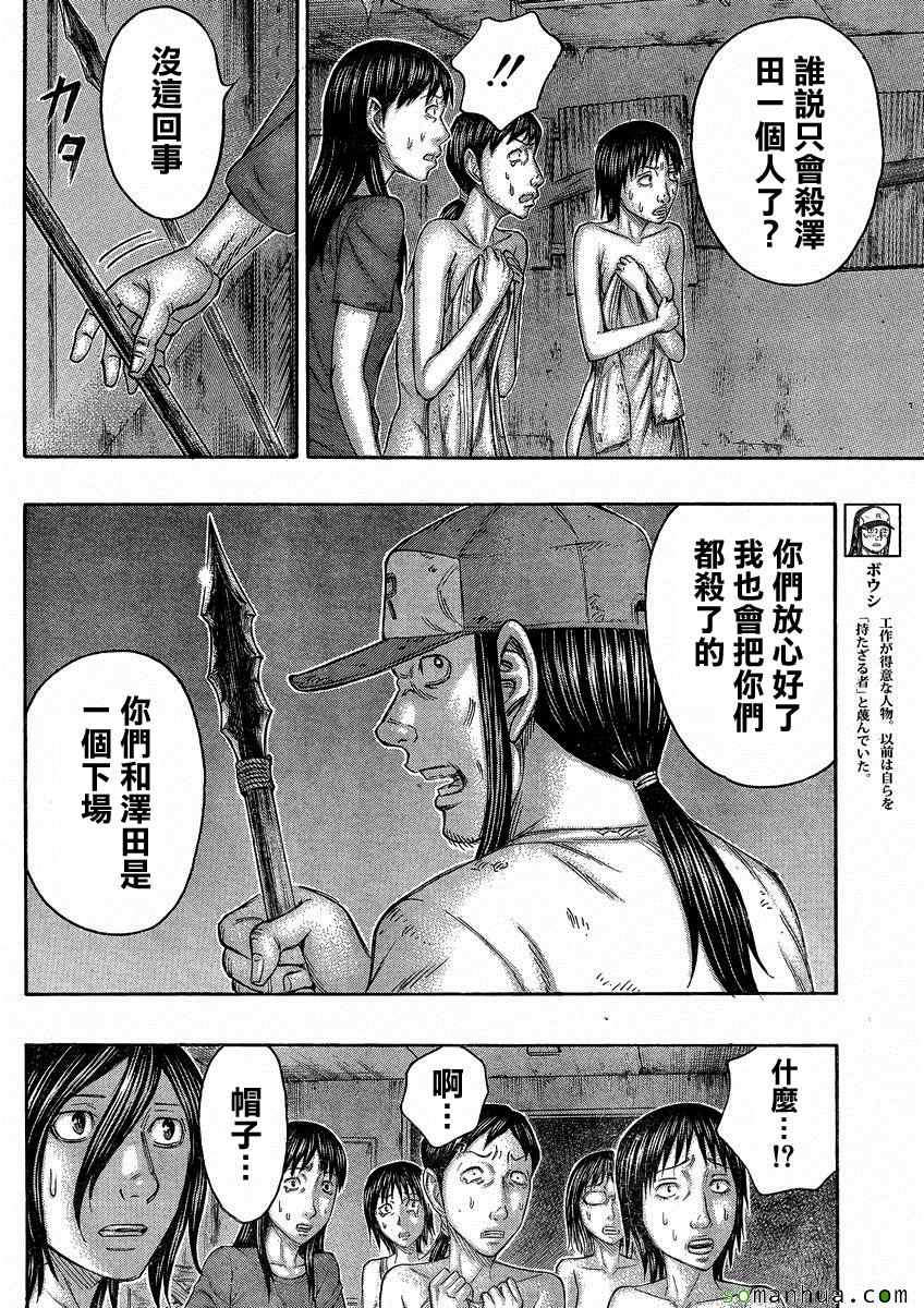 《自杀岛》漫画最新章节第146话免费下拉式在线观看章节第【12】张图片