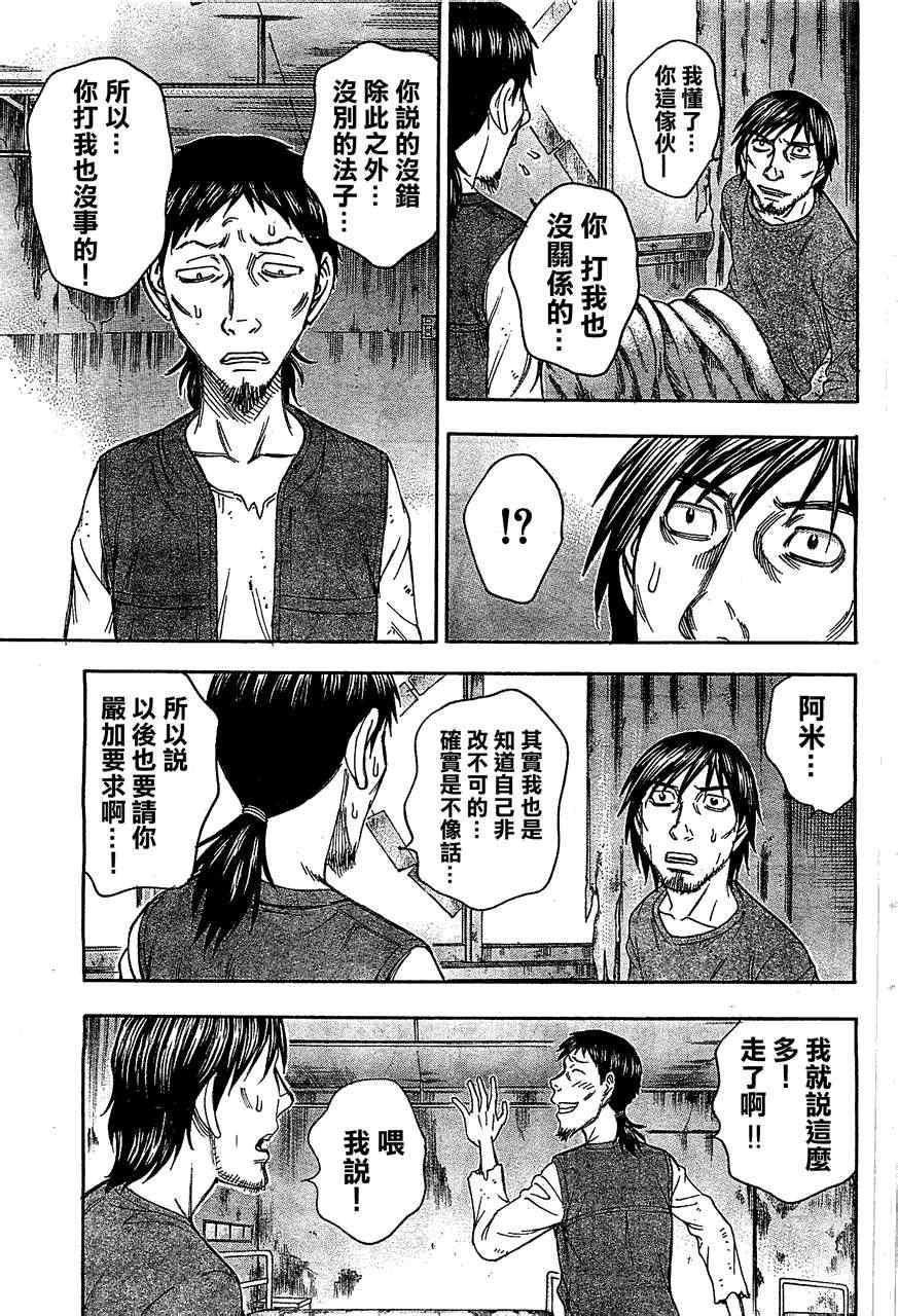 《自杀岛》漫画最新章节第97话免费下拉式在线观看章节第【3】张图片