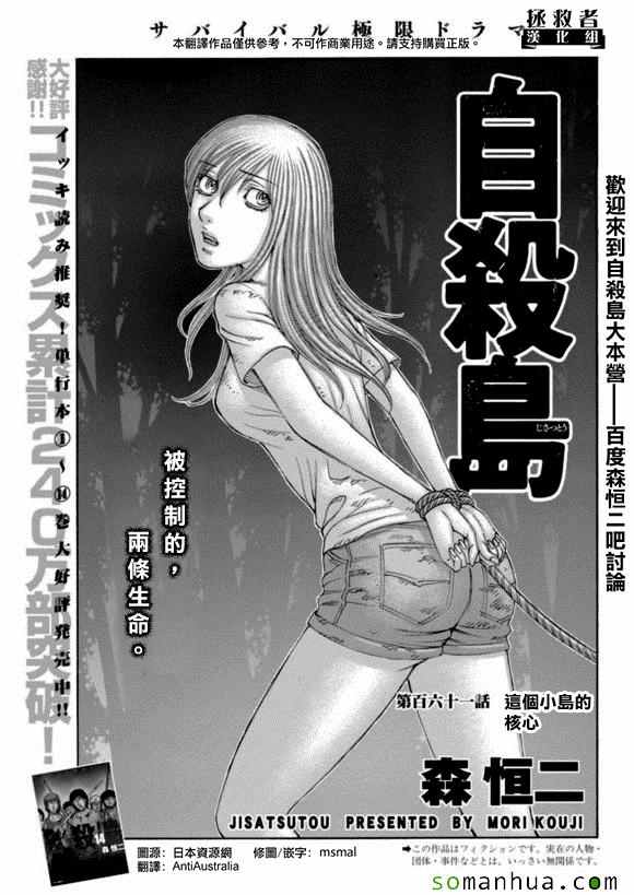 《自杀岛》漫画最新章节第161话免费下拉式在线观看章节第【1】张图片