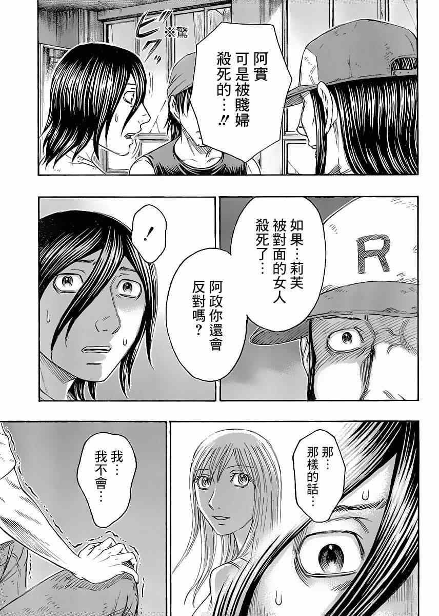 《自杀岛》漫画最新章节第131话免费下拉式在线观看章节第【19】张图片