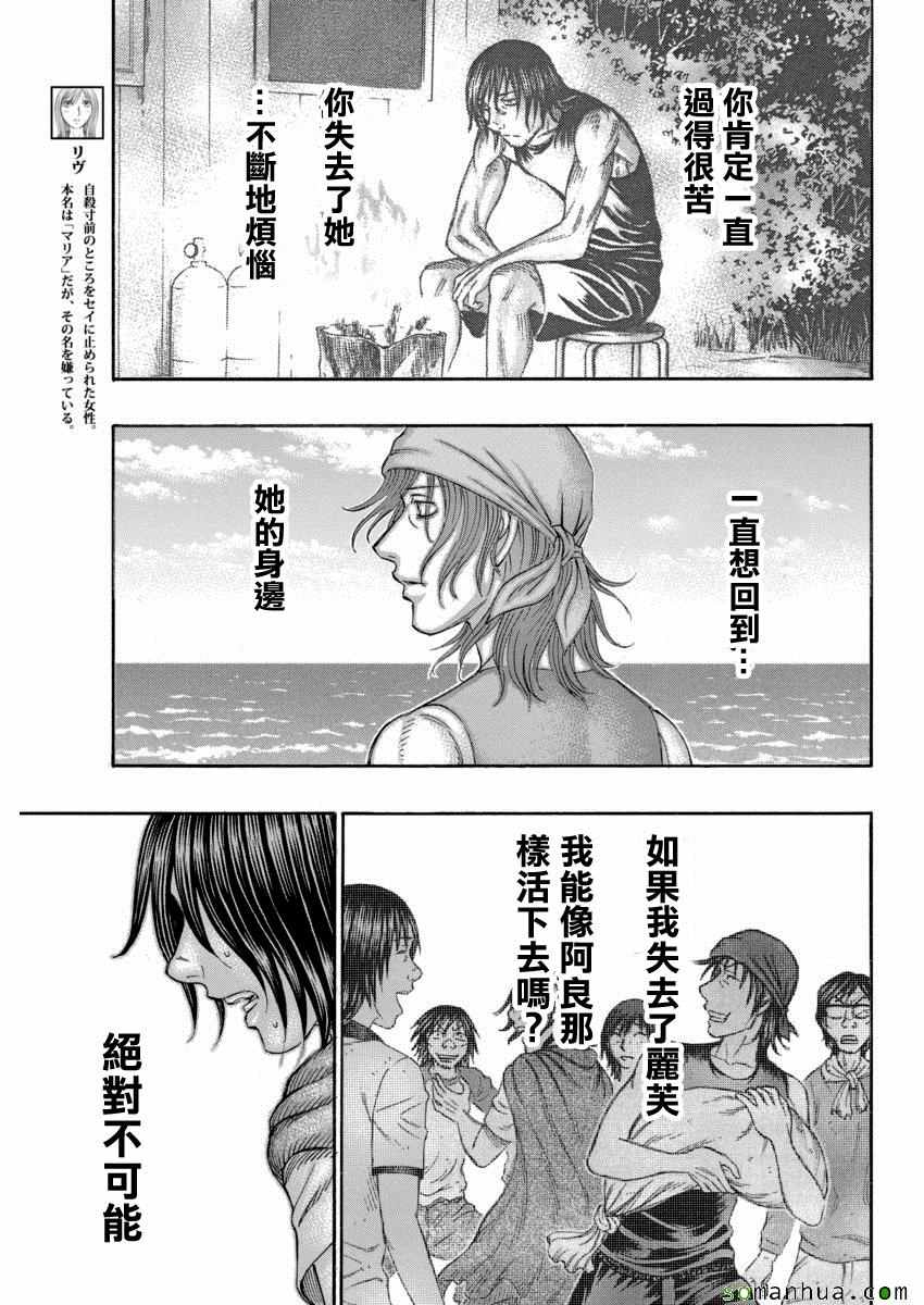 《自杀岛》漫画最新章节第162话免费下拉式在线观看章节第【5】张图片