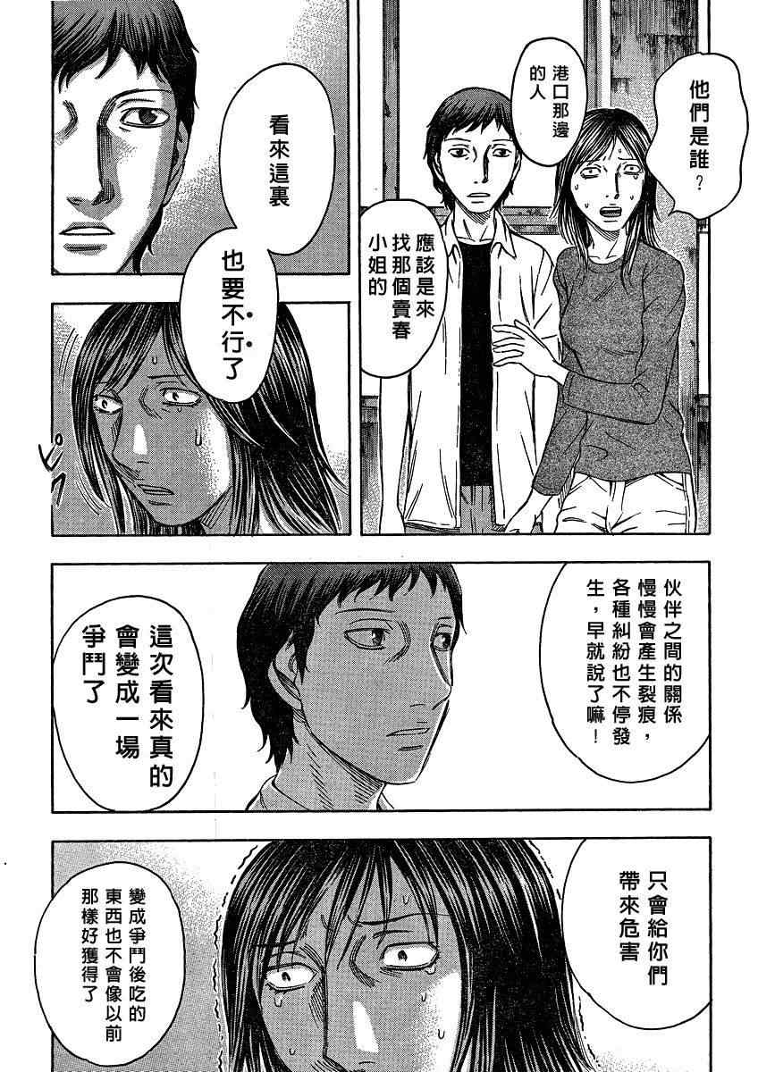 《自杀岛》漫画最新章节第50话免费下拉式在线观看章节第【10】张图片