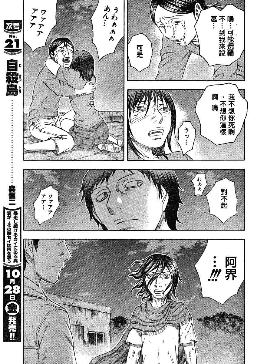 《自杀岛》漫画最新章节第67话免费下拉式在线观看章节第【19】张图片