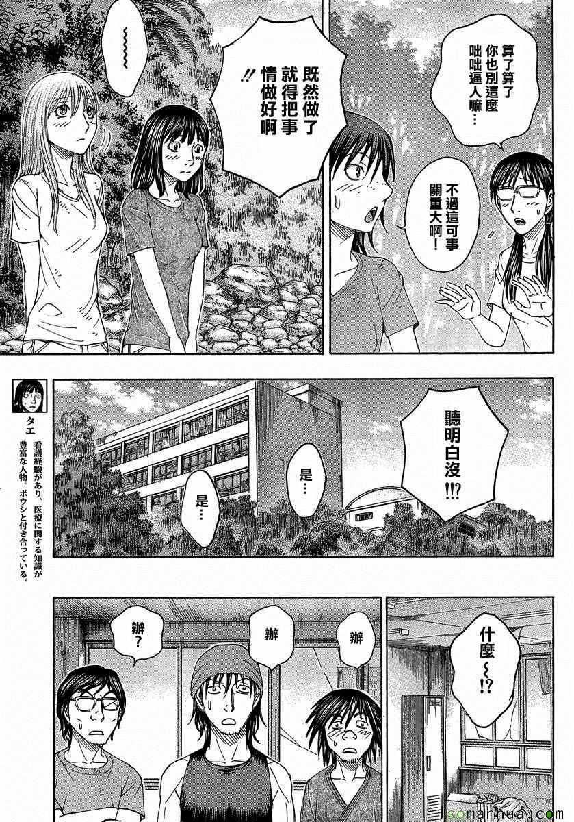 《自杀岛》漫画最新章节第155话免费下拉式在线观看章节第【9】张图片