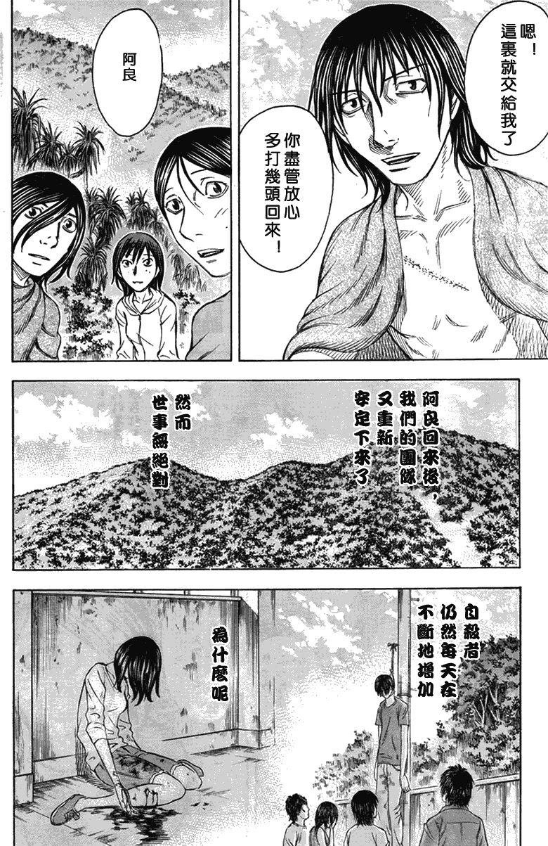 《自杀岛》漫画最新章节第41话免费下拉式在线观看章节第【12】张图片