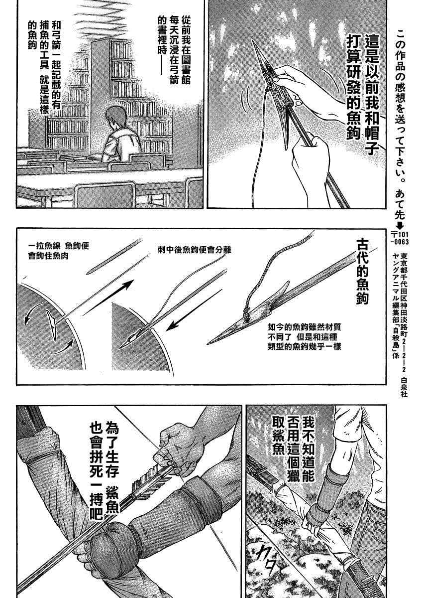 《自杀岛》漫画最新章节第123话免费下拉式在线观看章节第【18】张图片