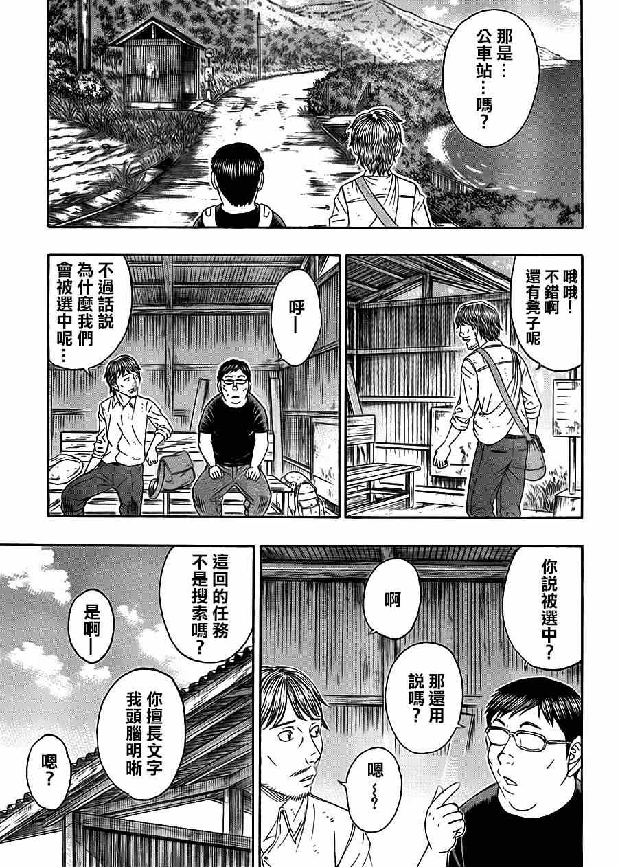 《自杀岛》漫画最新章节第129话免费下拉式在线观看章节第【6】张图片