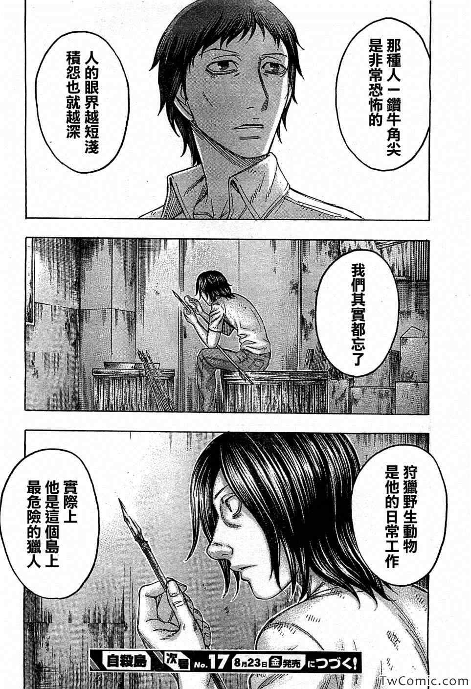 《自杀岛》漫画最新章节第104话免费下拉式在线观看章节第【21】张图片