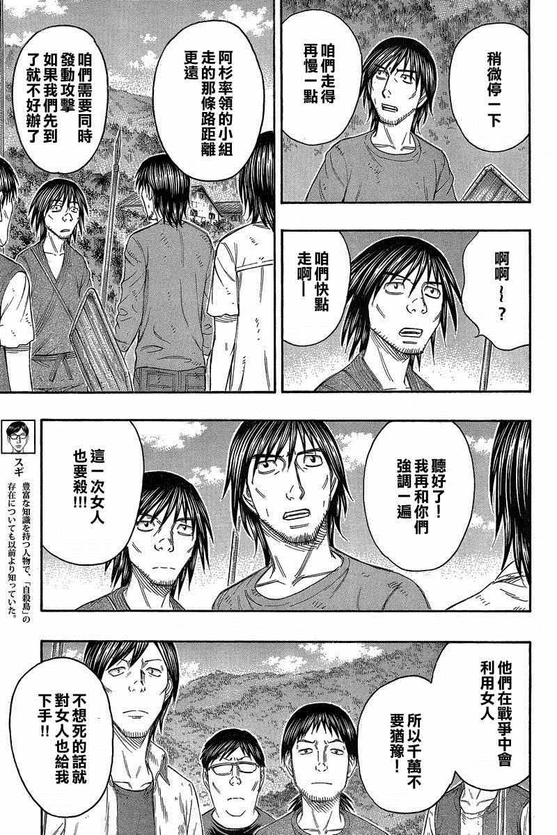 《自杀岛》漫画最新章节第136话免费下拉式在线观看章节第【9】张图片