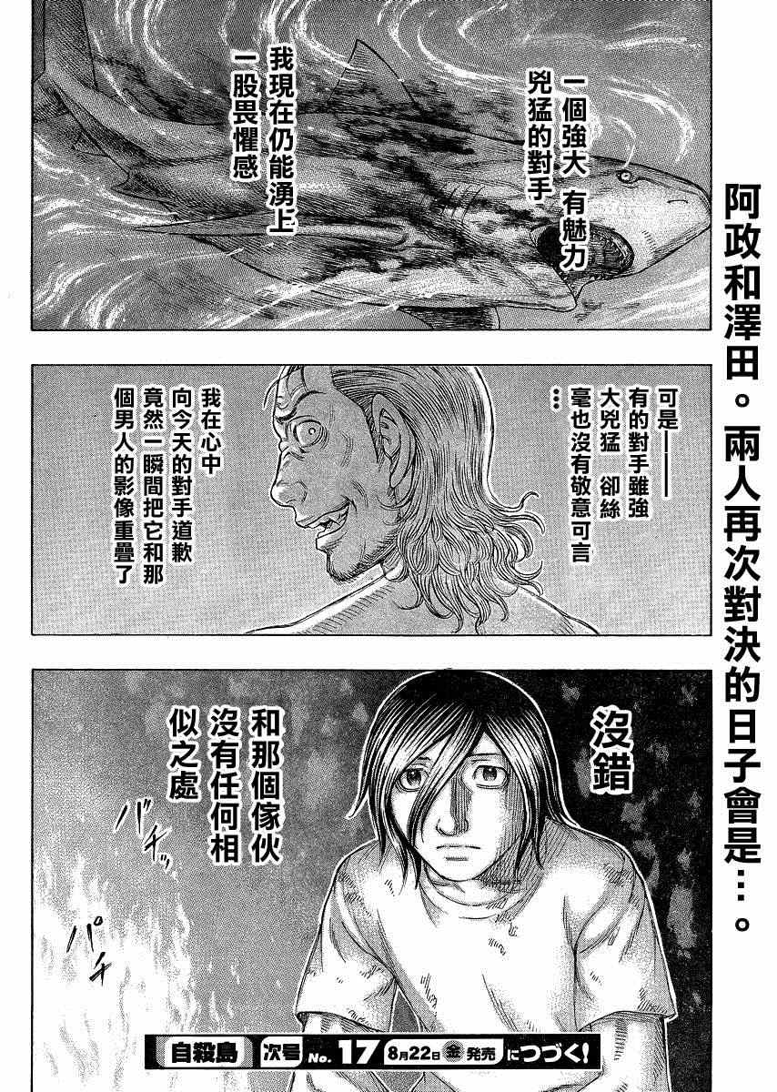 《自杀岛》漫画最新章节第125话免费下拉式在线观看章节第【20】张图片