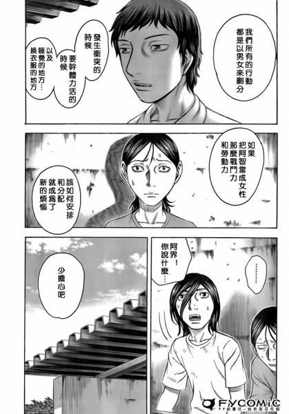 《自杀岛》漫画最新章节第49话免费下拉式在线观看章节第【13】张图片