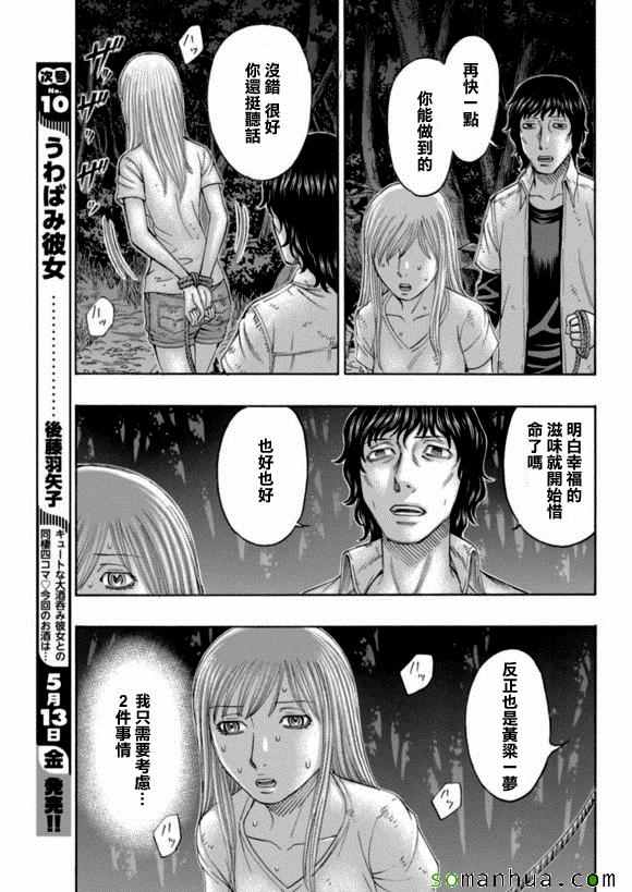 《自杀岛》漫画最新章节第161话免费下拉式在线观看章节第【13】张图片