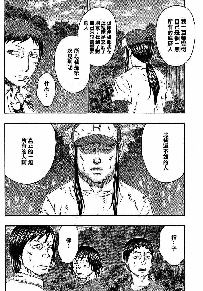 《自杀岛》漫画最新章节第140话免费下拉式在线观看章节第【10】张图片