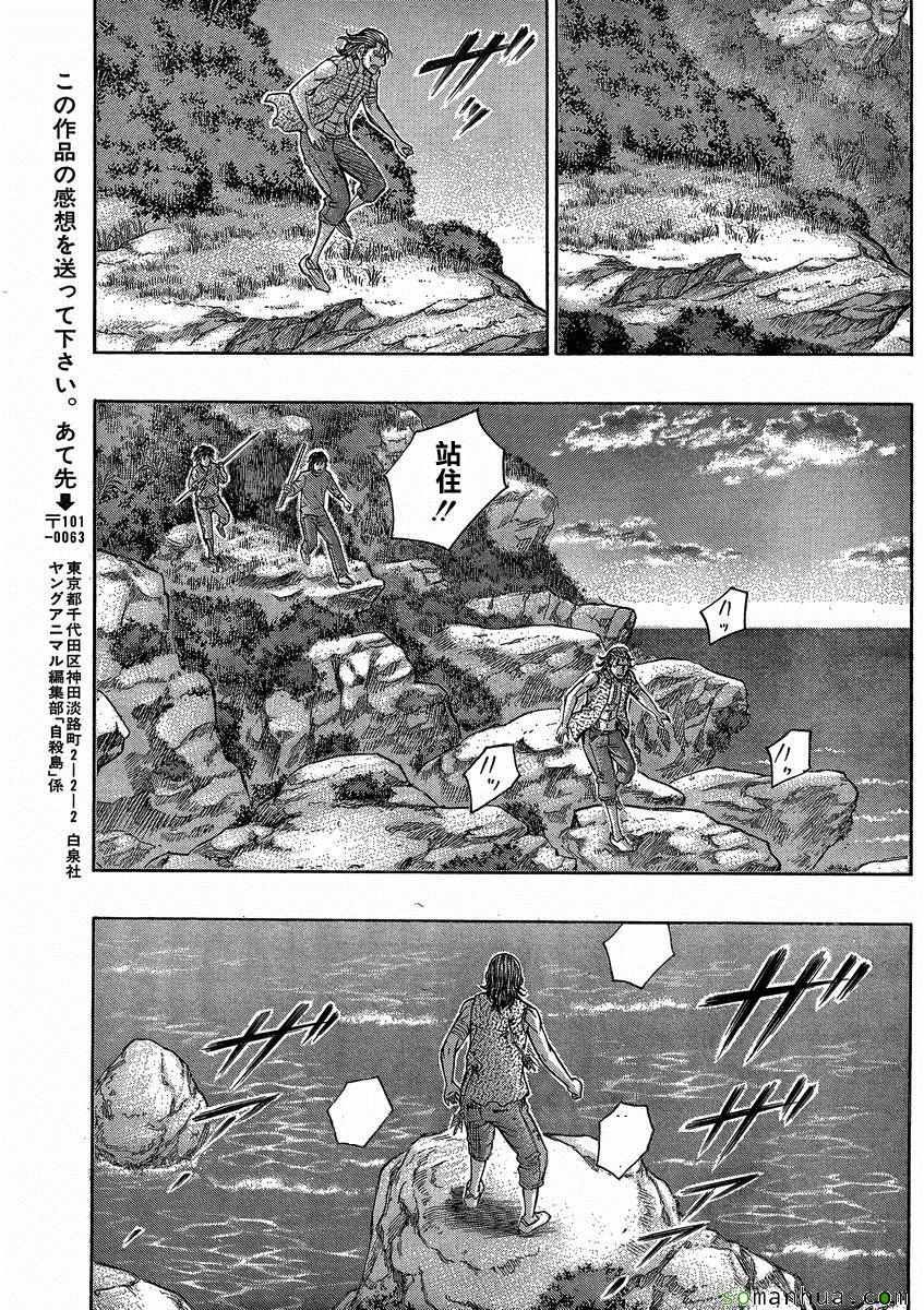 《自杀岛》漫画最新章节第147话免费下拉式在线观看章节第【17】张图片