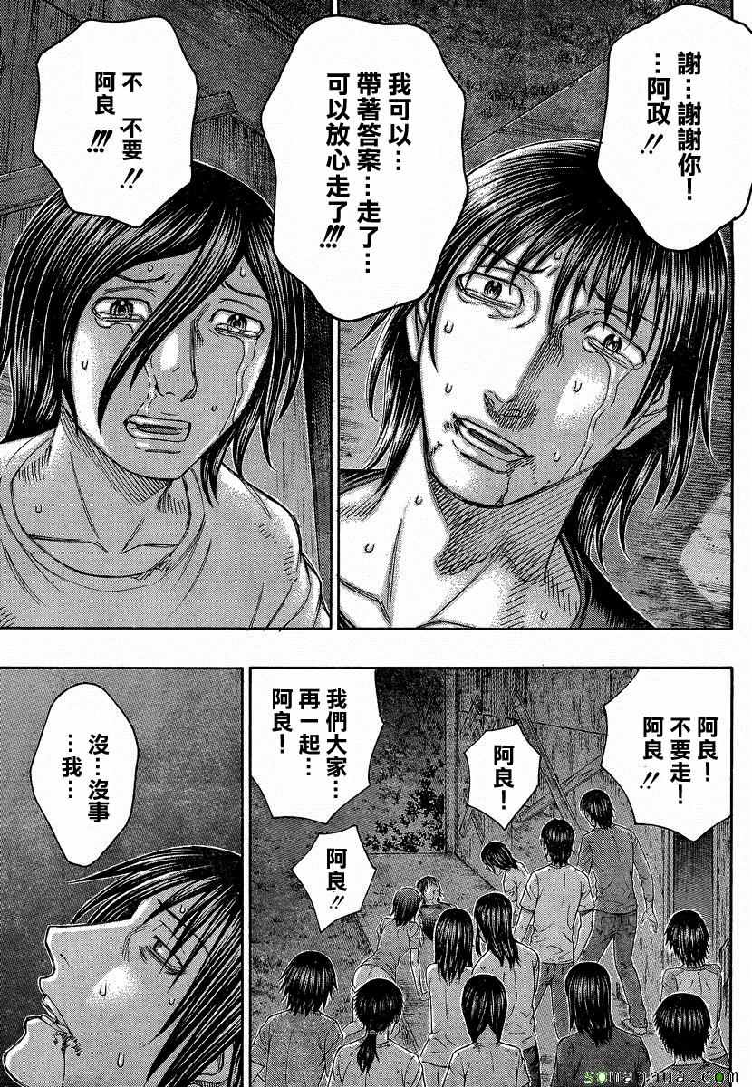 《自杀岛》漫画最新章节第160话免费下拉式在线观看章节第【13】张图片