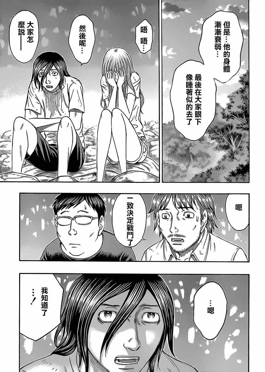 《自杀岛》漫画最新章节第129话免费下拉式在线观看章节第【20】张图片