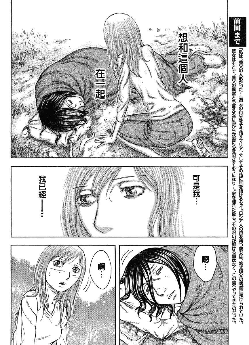 《自杀岛》漫画最新章节第60话免费下拉式在线观看章节第【4】张图片