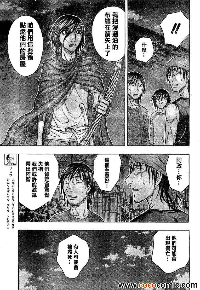 《自杀岛》漫画最新章节第101话免费下拉式在线观看章节第【13】张图片