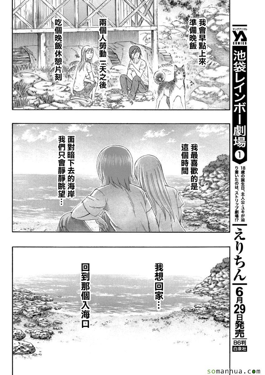 《自杀岛》漫画最新章节第163话免费下拉式在线观看章节第【14】张图片