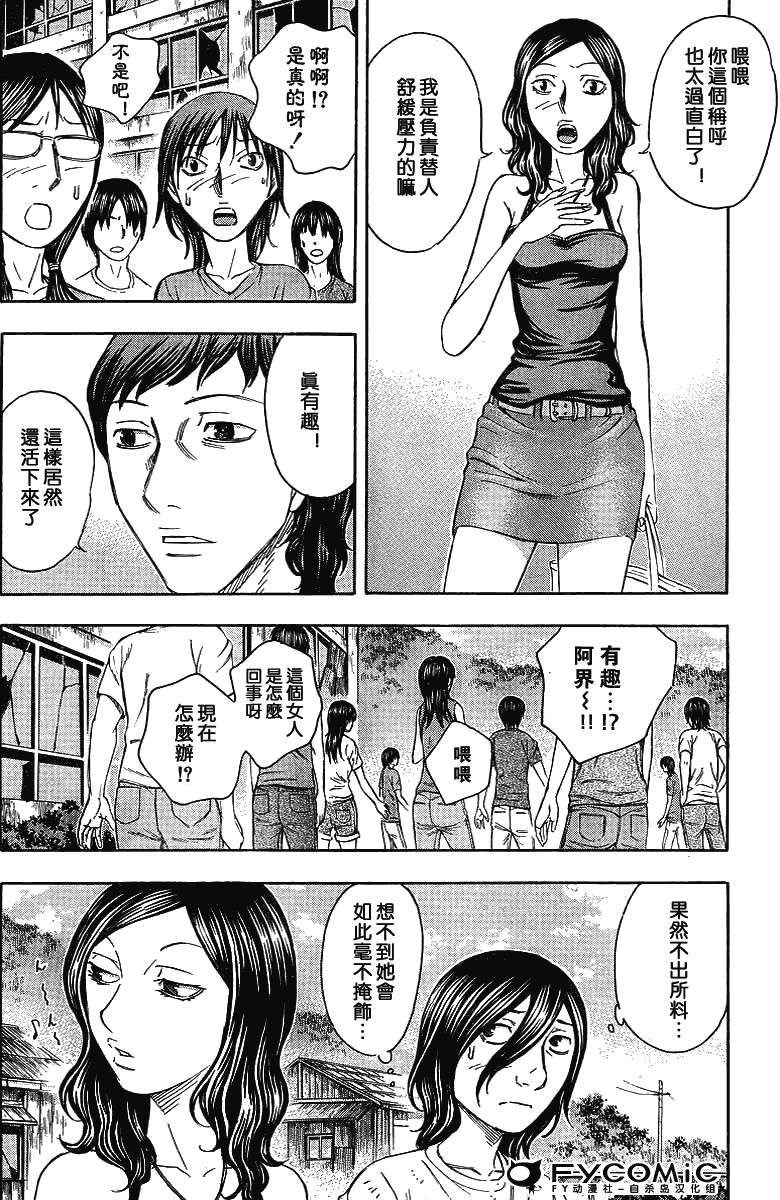 《自杀岛》漫画最新章节第42话免费下拉式在线观看章节第【10】张图片